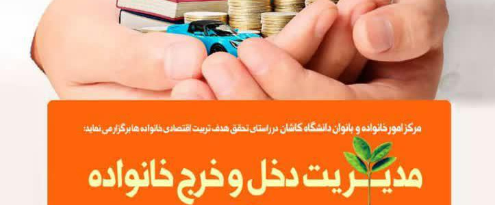 کارگاه مدیریت دخل و خرج و هوش مالی